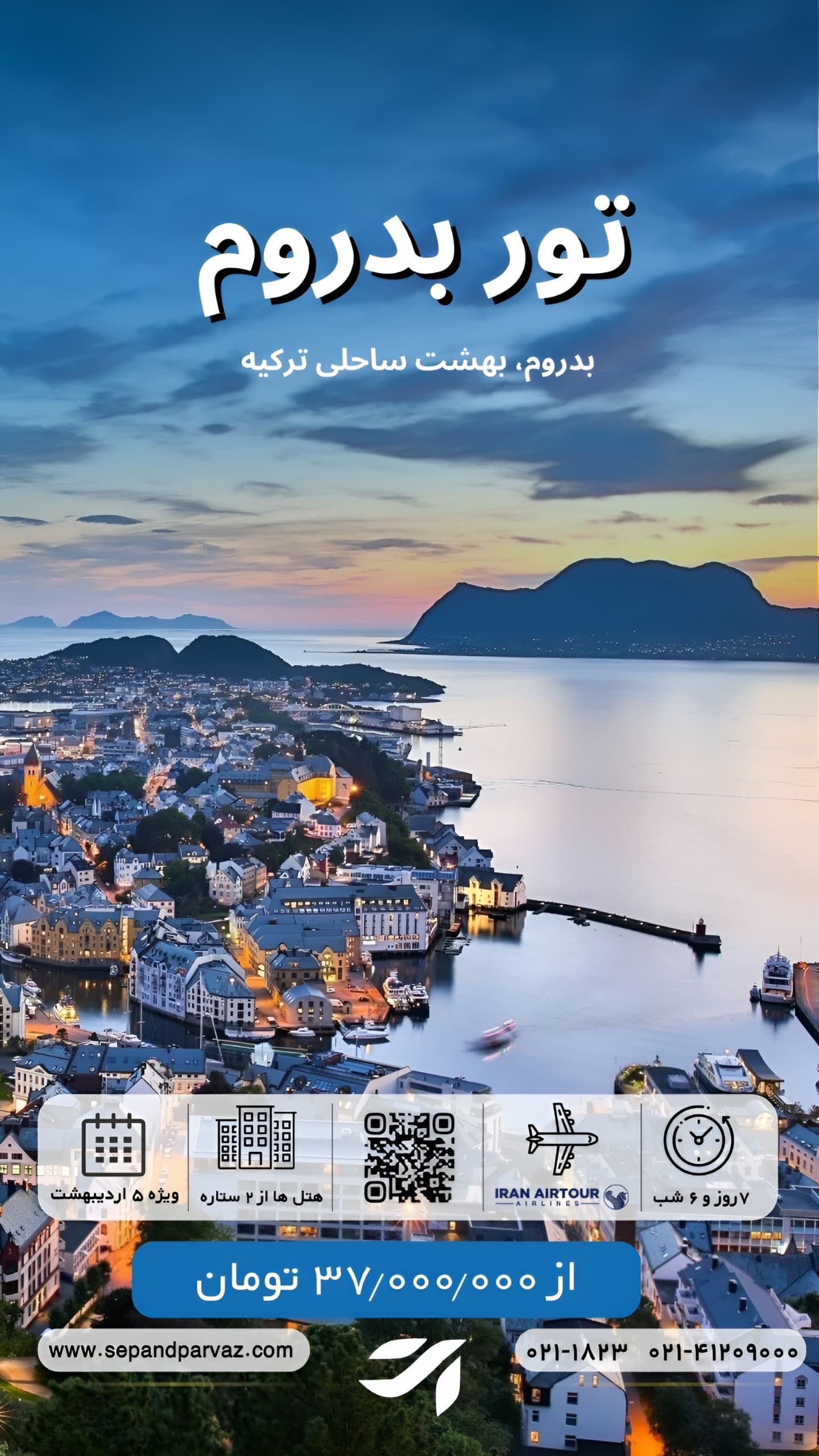 تور بدروم